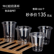 一次性咖啡杯奶茶杯98口径pet杯塑料冷饮杯果汁定制Logo工厂批发