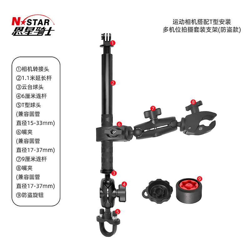 T 형 설치 멀티 카메라 촬영 세트 브래킷 (도난 방지 모델) 과 스포츠 카메라와 1.1 m 연장 극