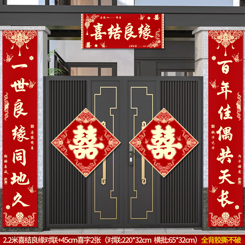 结婚对联男方农村大门米喜联全套婚礼女方出嫁入户门喜字贴装饰|undefined