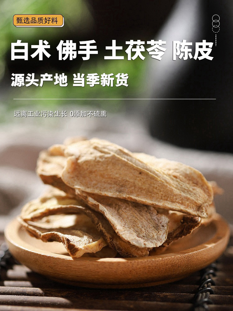 Baizhu Foshou Tuling Chenpi Tea Blend 50g Atractylodes Bergamot Smilax Tangerine Peel Herbal Decoction overview