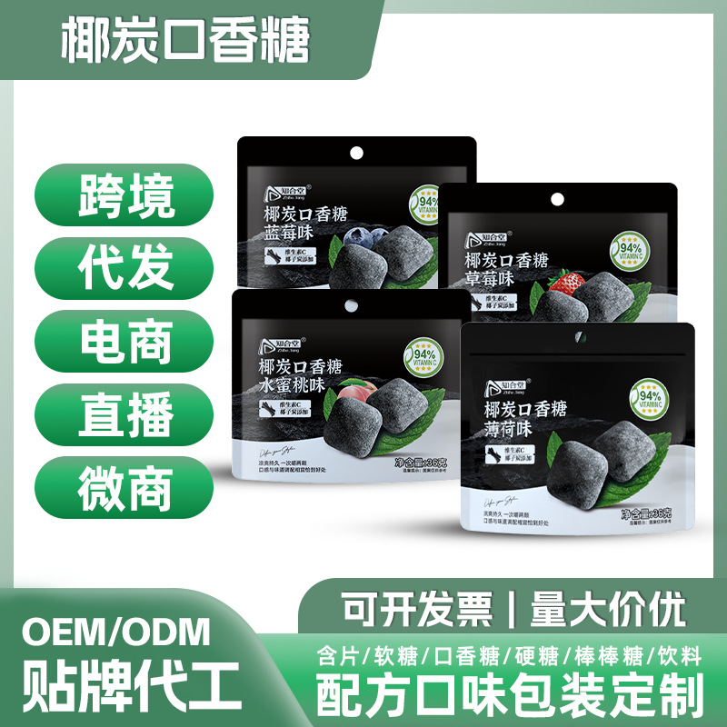 贴牌代工木糖醇椰炭口香糖清新口气水果味薄荷糖约会接吻糖果定制