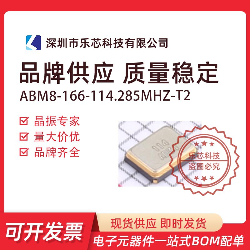 ABM8-166-114.285MHZ-T2 SMD3225-4P 114.285MHz ±20ppm 18pF