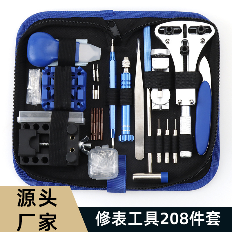 手表维修工具 修表工具拉链包208件套 拆卸手表维修工具组合套装