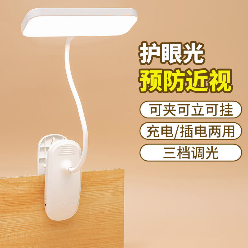 Clip-on LED desk lamp for eye protection, learning, vision protection, rechargeable plug-in student dormitory desk reading bedside lamp