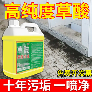 Oxalic Acid Solution High Concentration Cleaner for Cleaning Tiles, Toilets, Removing Urine Alkali Dirt, Deodorizing Cement Rust, and Cleaning Toilets