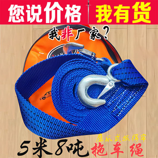 Towing Rope Car Tow Hook 5 Tons 4.5m Double-Layer Thickened 7-8 Tons t Off-Road Towing Rope with Binding Rope