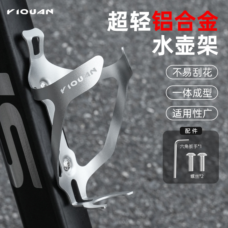 Bicycle Water Bottle Rack, Mountain Bike, Road Bike, Universal Ultra-Light Aluminum Alloy Water Cup Rack, Cycling Equipment, Bicycle Accessories
