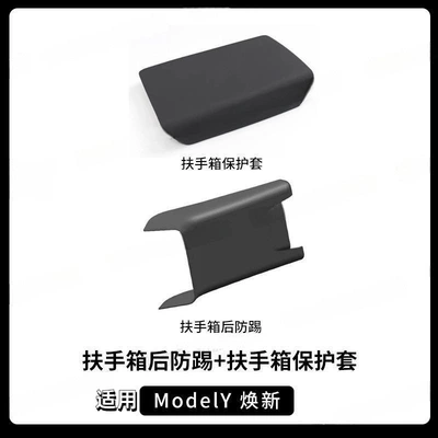Suitable for Tesla Rear Anti-Kick Chair back anti-kick pad - suitable-for-25-new-versions-of-model-y-armrest-box-rear-anti-kick-armrest-box-protective-cover