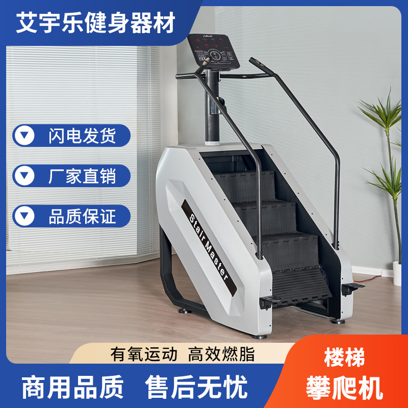 Commercial Stair Climbers, Stair Machines, Fitness Equipment, Aerobic Exercise Equipment, Indoor Home Stair Climbers, Suitable for Multiple Scenarios