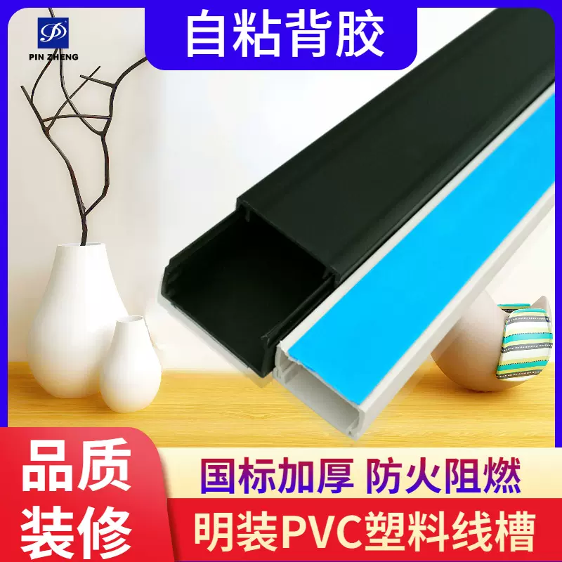 黑色明装pvc塑料线槽白色加厚带背胶走线槽 墙壁走线隐形装饰线槽