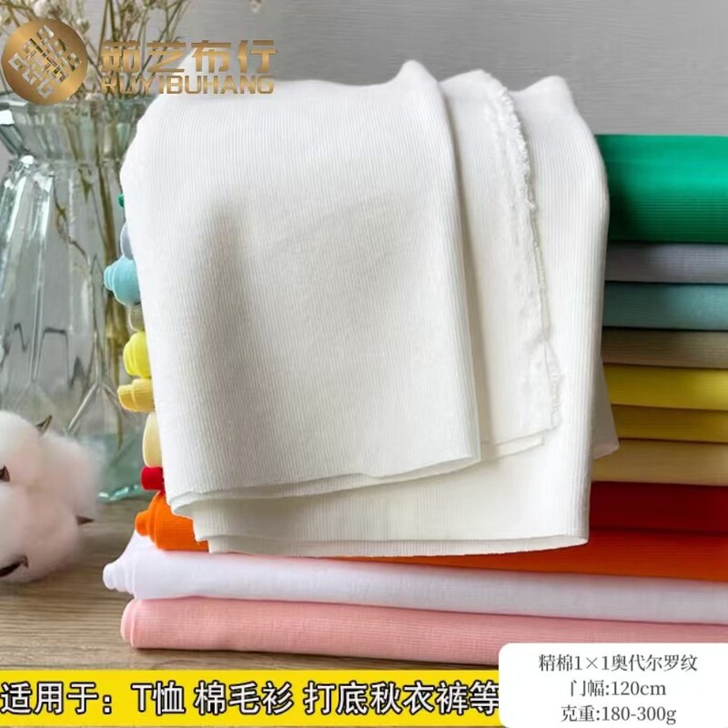 1 × 1 fine cotton rack rib cloth T-shirt sweater collar cuff material 1*1 cotton spandex elastic thread cloth 1 × 1 fine cotton rack rib cloth T-shirt sweater collar cuff material 1*1 cotton spandex elastic thread cloth
