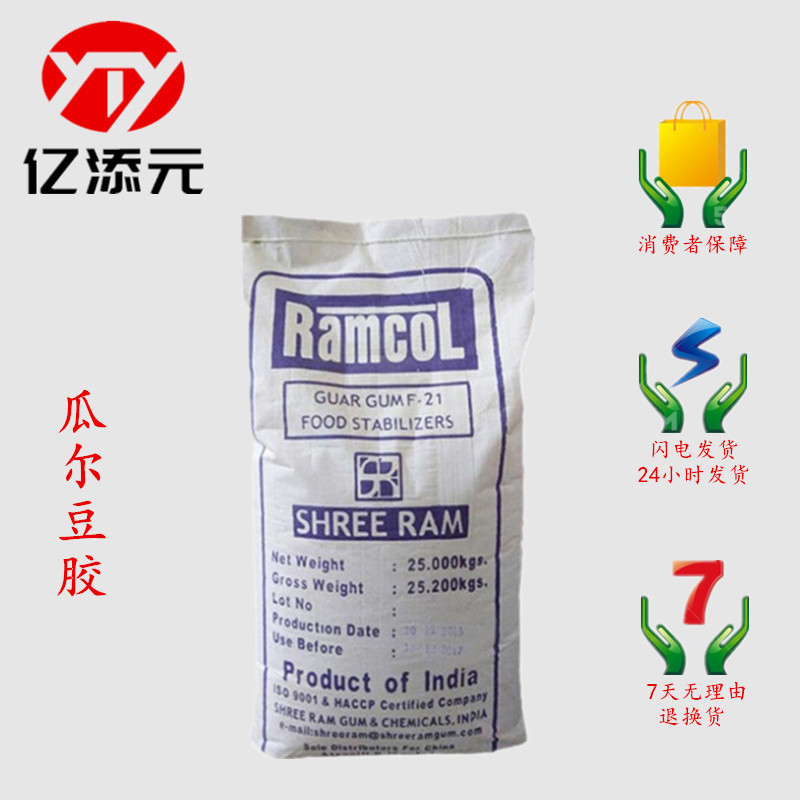 印度雪龙 食品级瓜尔豆胶 增稠剂 高粘度瓜尔胶 量大从优