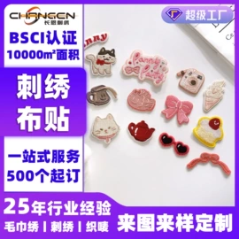 布贴;香包/香囊;钥匙扣及钥匙扣配件