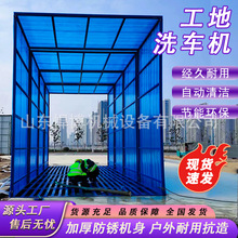 龙门洗车机带棚洗轮机大型车辆冲洗平台洗车台洗车槽全封闭洗车机