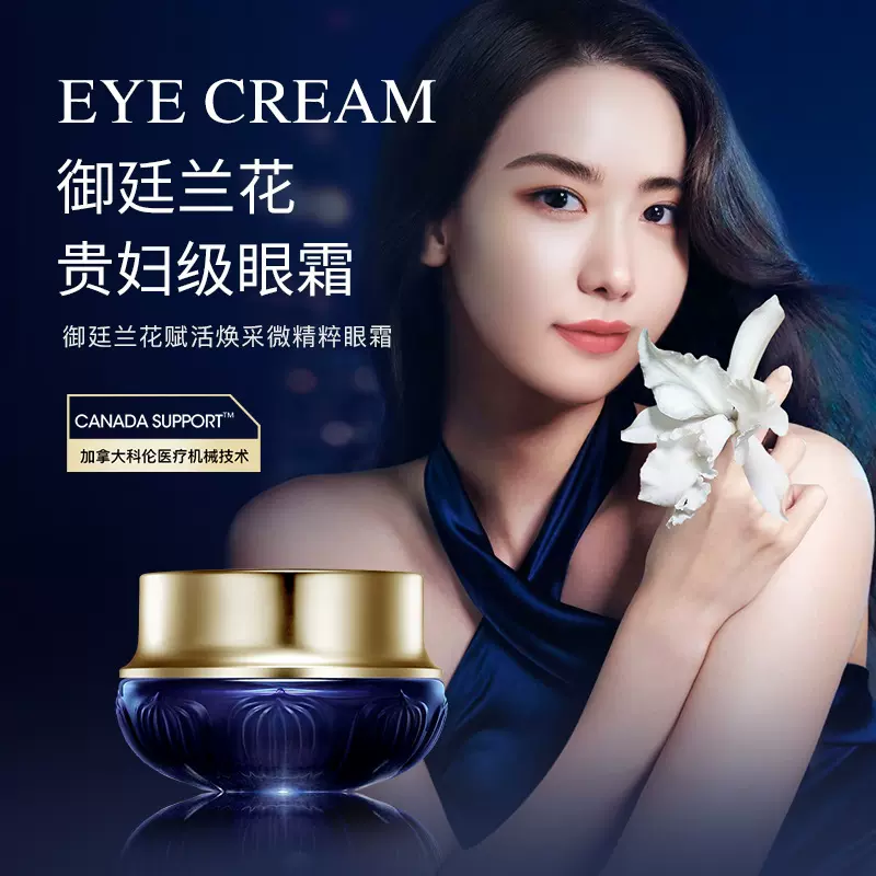 cno御廷兰花赋活焕采微精粹眼霜20g补水保湿贵妇淡化细纹滋养充盈