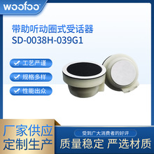 助听受话器SD-0038H-039G1佩戴舒适 电话机受话器送话器工厂供应