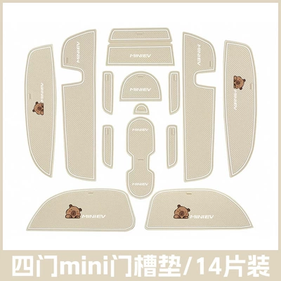 Anti-slip mat Door Slot Pad Water Cup - fourth-generation-macalor-gate-slot-pad-beige-14-pieces