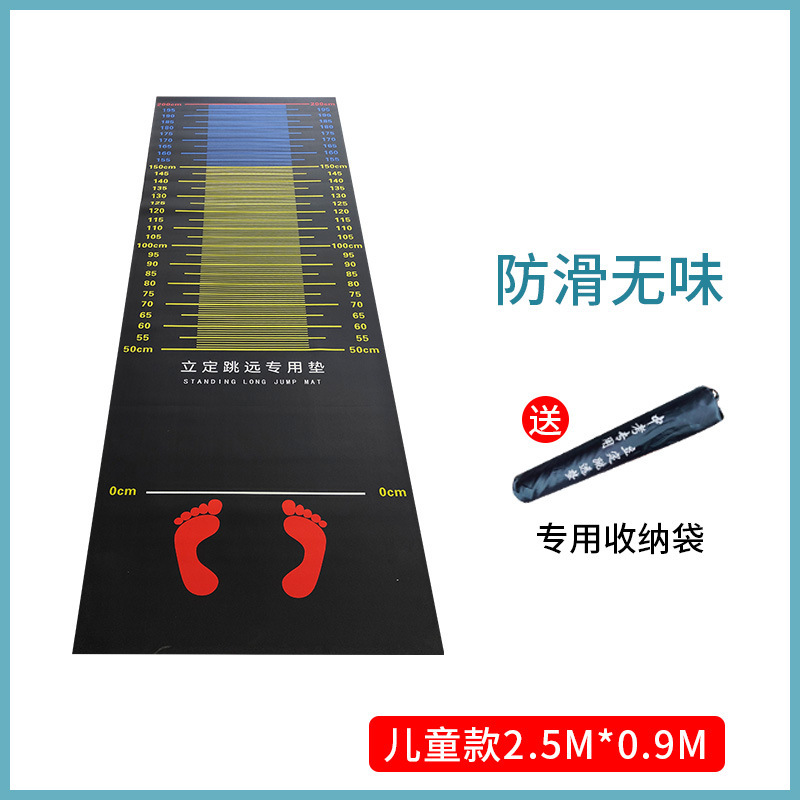 초등학생 2.5 미터 컬러 멀리뛰기 매트 (미끄럼 방지 맛 없음) 배달 보관 가방