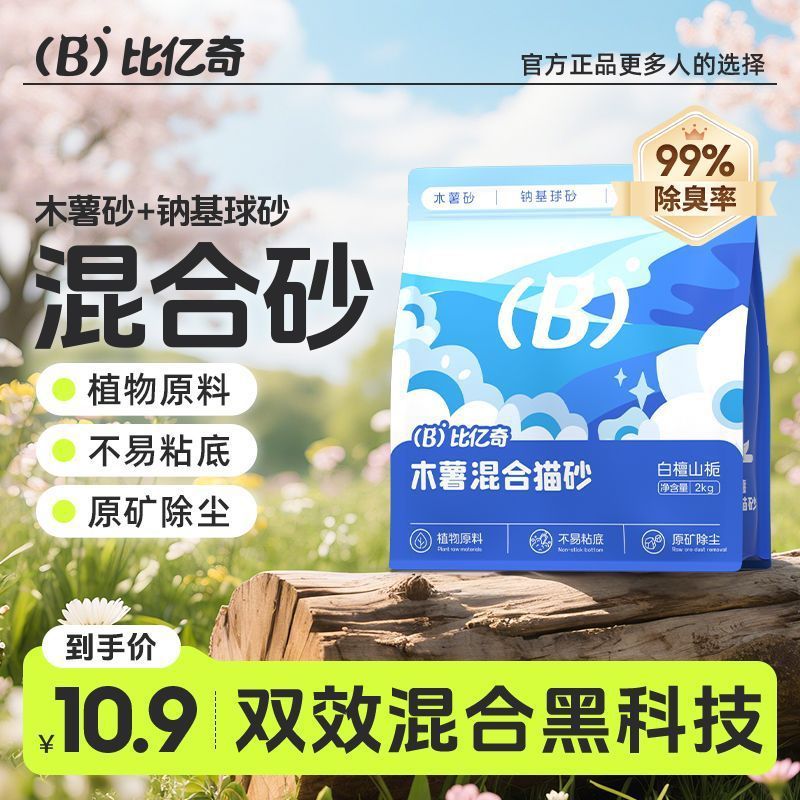 比亿奇猫砂木薯混合矿砂植物木薯砂混豆腐砂除臭秒结团不沾底包邮|undefined