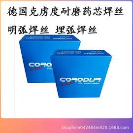 德国克虏度Crorodur65  Crorodur67 耐磨药芯焊丝硬质焊丝