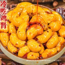 四川鸡腰子熟食即食零食鸡肾麻辣味特产小吃自贡冷吃追剧下酒解馋