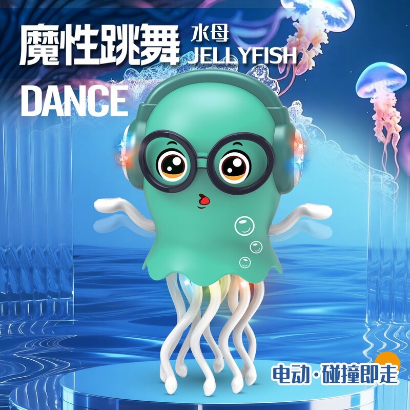 跨境电动魔性跳舞章鱼水母玩具八爪鱼自动避让障儿童益智解压玩具|undefined