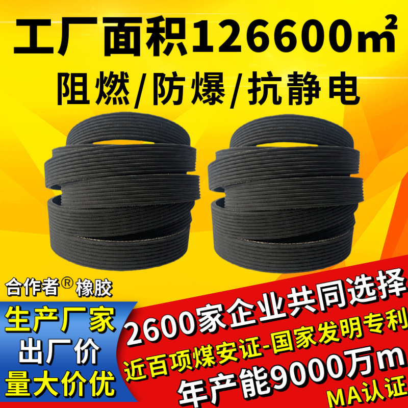 阻燃防爆抗静电多楔带多沟带汽车风扇带传动带橡胶皮带8PK585EPDM