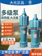 大元多级潜水泵220V抽水机大流量高扬程深井泵380V农用灌溉高压泵