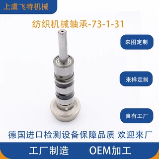定制纺机轴承 气流纺配件 纺织机械用纺纱纺杯结合 73-1-31轴承