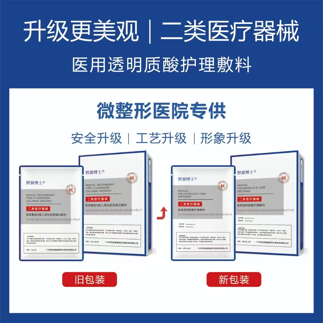 Dr. Yeyuan's Recombinant Type III Humanized Collagen Wound Dressing (Class II Medical Device Registration)
