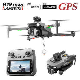 Cross-border K19Max UAV GPS Return with Screen Control Aerial Photography Airdrop Aircraft Obstacle Avoidance Remote Control Four-axis Aircraft
