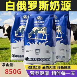 白俄罗斯奶粉进口奶源中老年成人青少年高钙牛奶粉850g袋装蓝牛