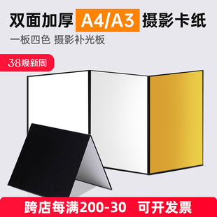 反光板摄影补光板卡纸黑色银色拍照打光板吸光板A3A4小型便携式桌-阿里巴巴