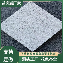 火烧板芝麻白荔枝面板光面剁斧面深灰色干挂地铺石山东石材工程板