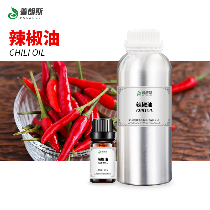 厂家直供辣椒精油现货 红辣椒油植物单方精油按摩日化原料供应