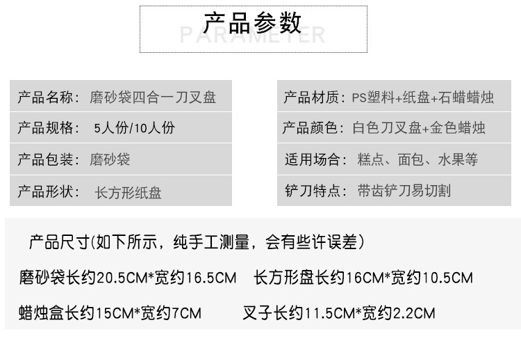 磨砂袋四合一刀叉盘详情页-红杏、徽淘_02.jpg