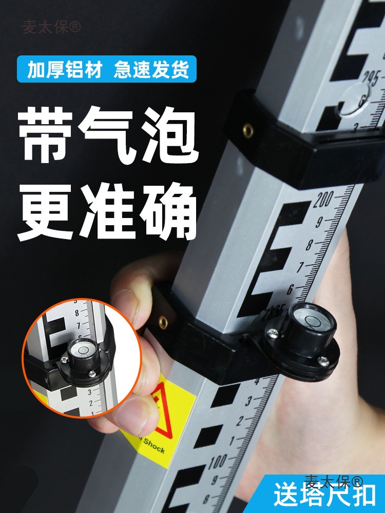 水准仪塔尺5米7米水平仪测量标尺铝合金加厚刻度尺伸缩标高麦太保
