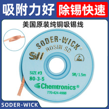 美国SODER-WICK吸锡线SW-18035手机维修除锡带 2.0mm宽 1.5米长
