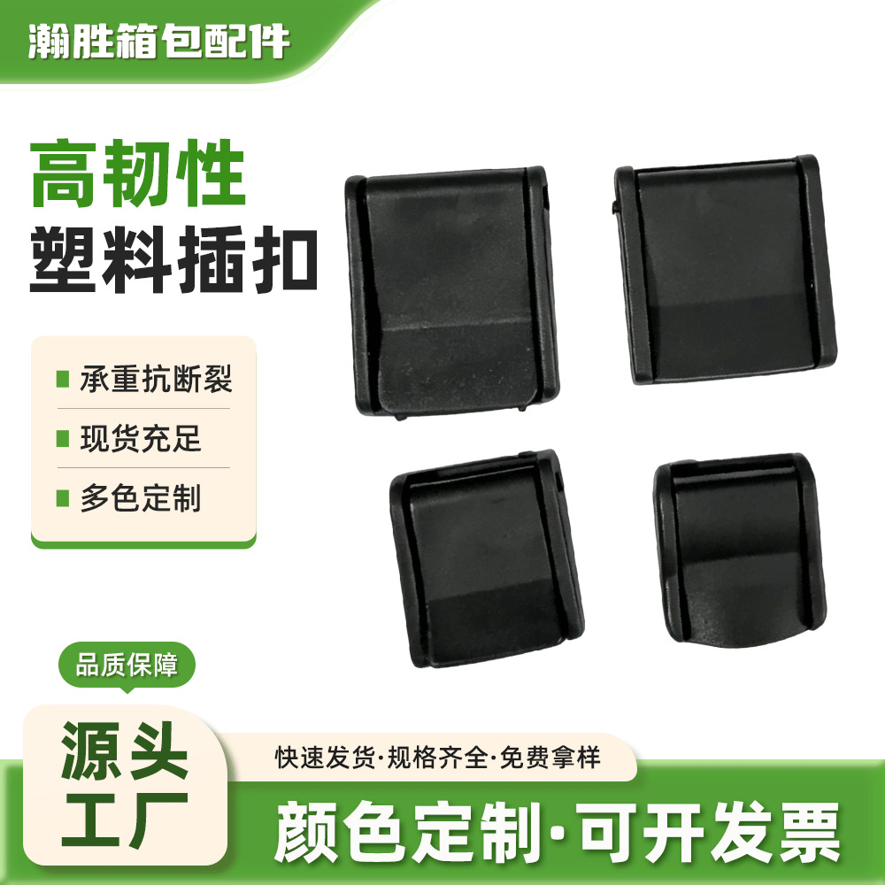 现货供应箱包压扣背包可调节书包目子扣登山包塑料卡扣箱包配件