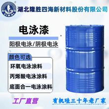 环氧电泳漆首选！高附着力+强耐蚀，为金属基材筑牢长效防护屏障