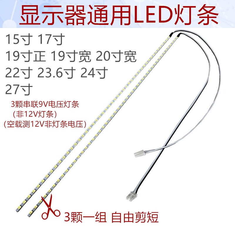 15inch 19inch 22-Inch Wide 24inch 27inch Led Light Bar Lcd Display Modified to High-Brightness Led Light Bar 9V Voltage