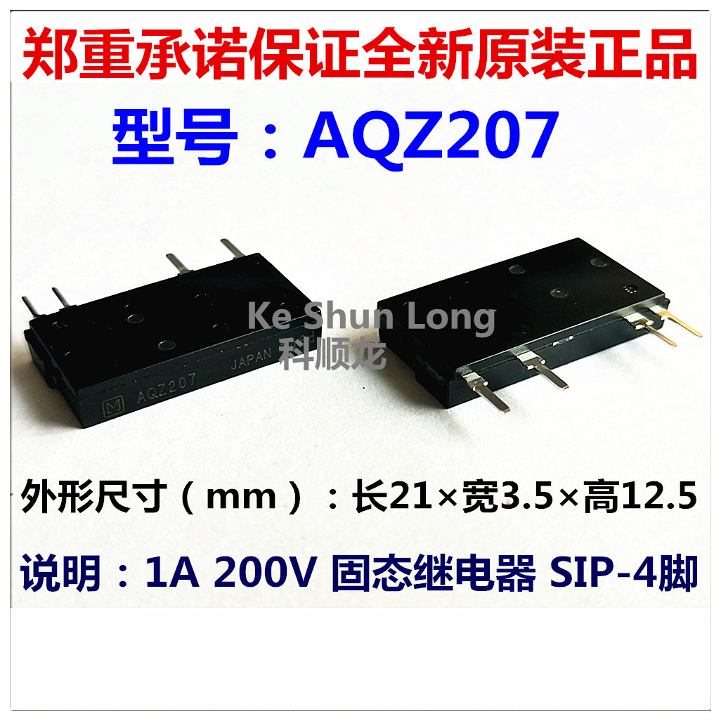 AQZ207 AQZ207D 1A 200V 4脚 进口全新原装正品松下固态继电器