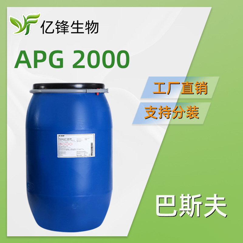 德国APG2000UP 烷基糖苷 表面活性剂 C8-16烷基糖苷 APG0816