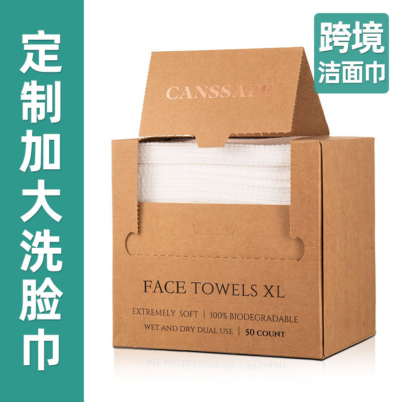 跨境洗脸巾一次性 50张外贸英文纸盒装洁面巾纸加工定制批发