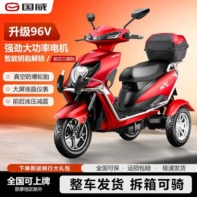 Three-Wheeled Electric — Diàndòngchē Auto Parts and Accessories