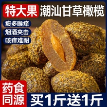 甘草橄榄500g广东特产九制橄榄果 脯 干橄榄甘甜凉果 零食官方旗