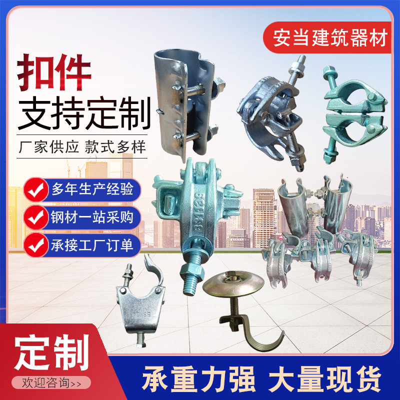 建筑镀锌扣件旋转对接转向扣件多种锻造悬梁卡扣脚手架配件厂家