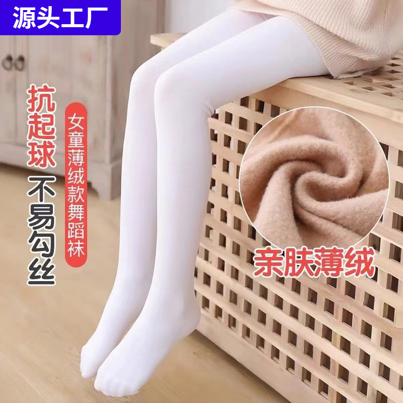 Autumn and winter girls thin velvet leggings skin color anti-pilling children's pantyhose white dragon claw hair children dance socks
