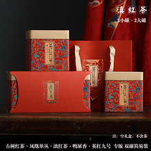 凤凰单丛茶叶罐空盒古树红茶英红九号滇红茶包装礼品盒半斤一斤装