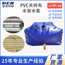 厂家直销PVC夹网布刀刮折叠储水袋材料农业灌溉液袋吨袋涂层篷布